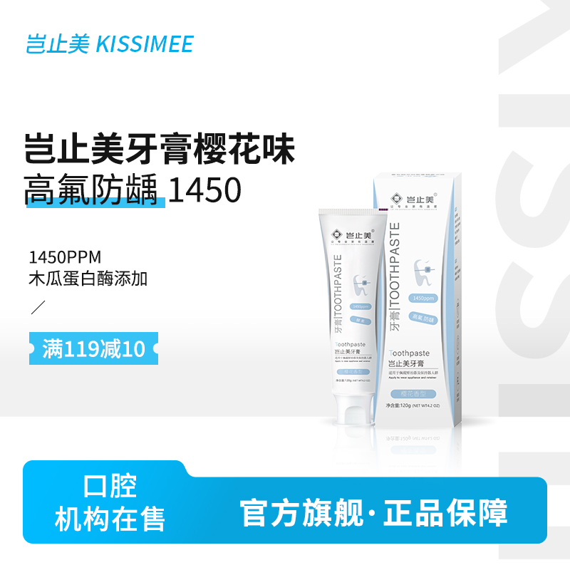 岂止美正畸含氟防蛀固齿成人酵素