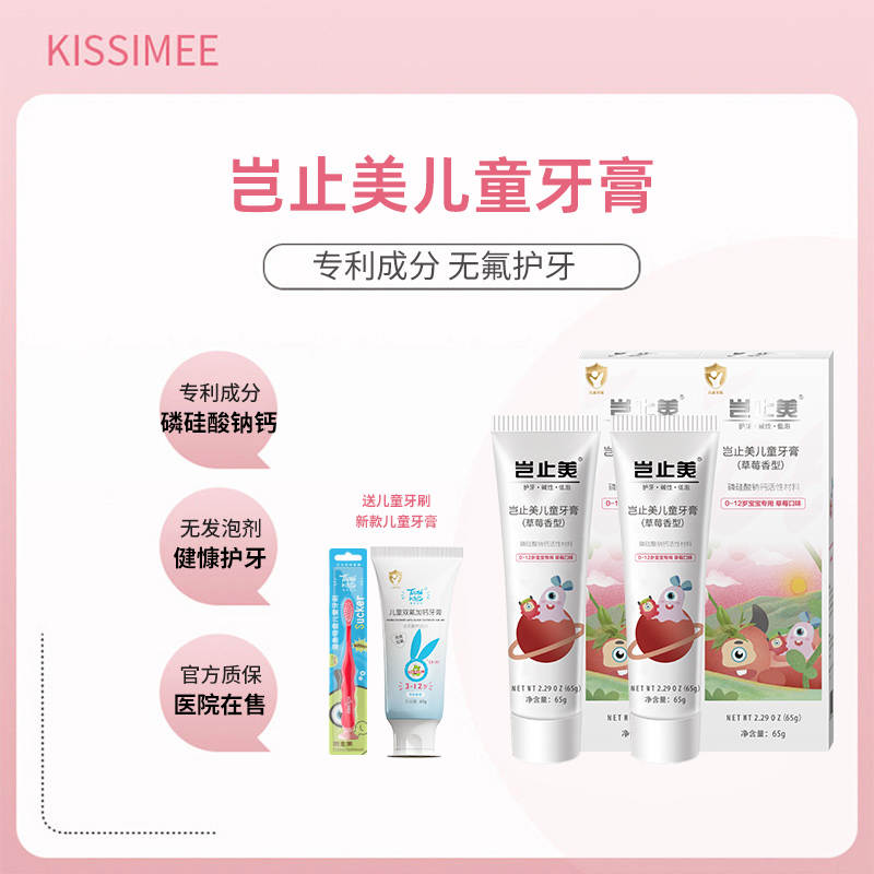 豈止美兒童牙膏口腔醫院有售