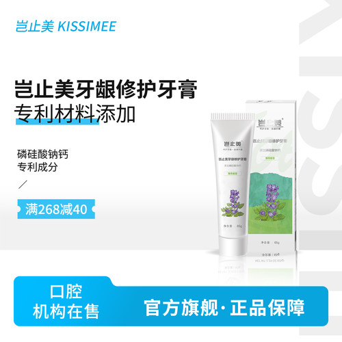 岂止美牙龈修护牙膏医院诊所有售