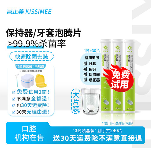 岂止美牙套泡腾正畸保持器清洁片