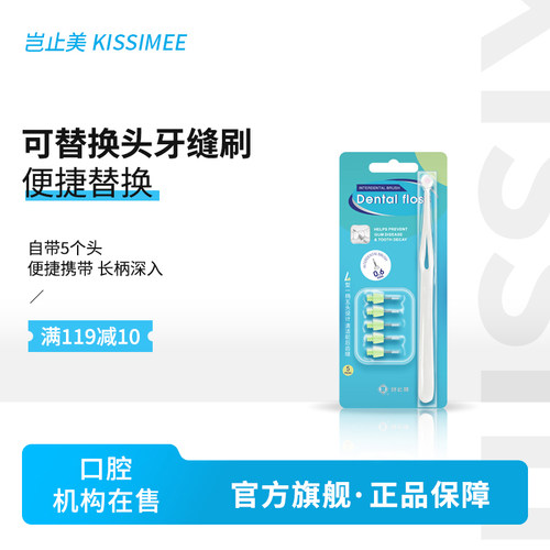 岂止美5头牙缝刷可替换头间隙刷