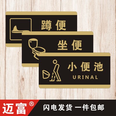 坐便器马桶蹲坑指示标识牌