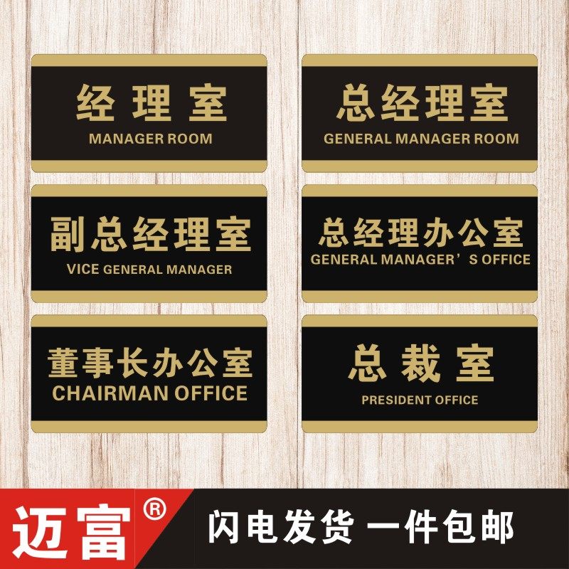 副总董事长办公室高档定制标识牌图片