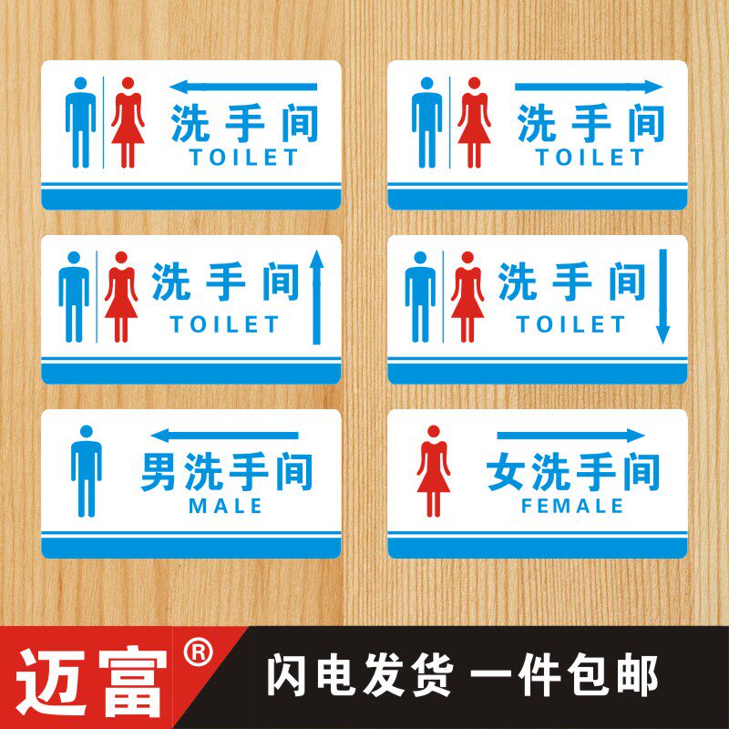 男女公用洗手间wc右向箭头指示牌男女卫生间厕所标识牌指示导向牌