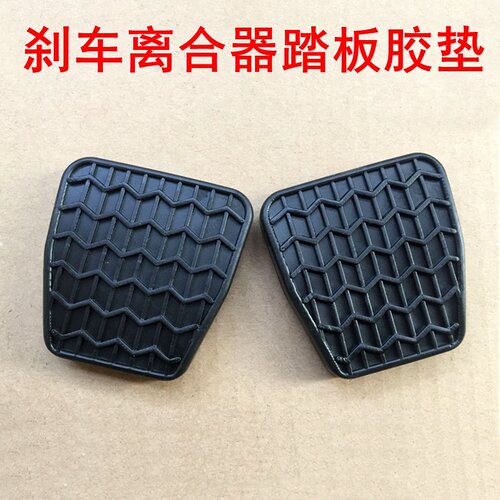 英伦SC7 GX7 SX7帝豪EC7 EC8海景离合器防滑垫刹车踏板胶皮垫胶套