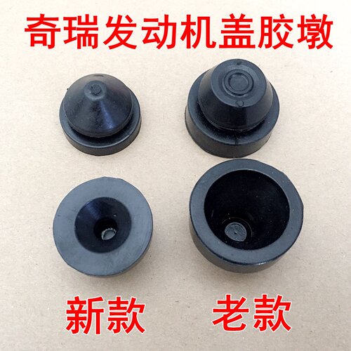 奇瑞A3A5艾瑞泽7瑞虎E3E5旗云3发动机装饰罩减震胶垫引擎护板胶墩