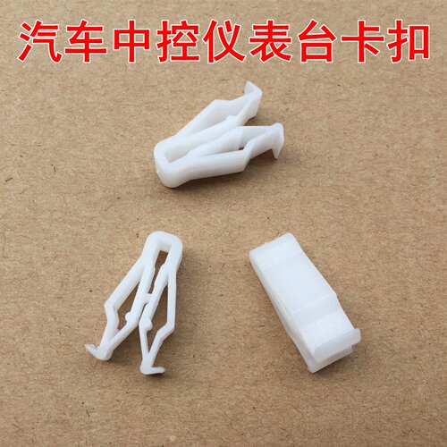 现代悦动胜达起亚智跑K3K2K5福瑞迪仪表台卡扣导航CD中控面板卡子