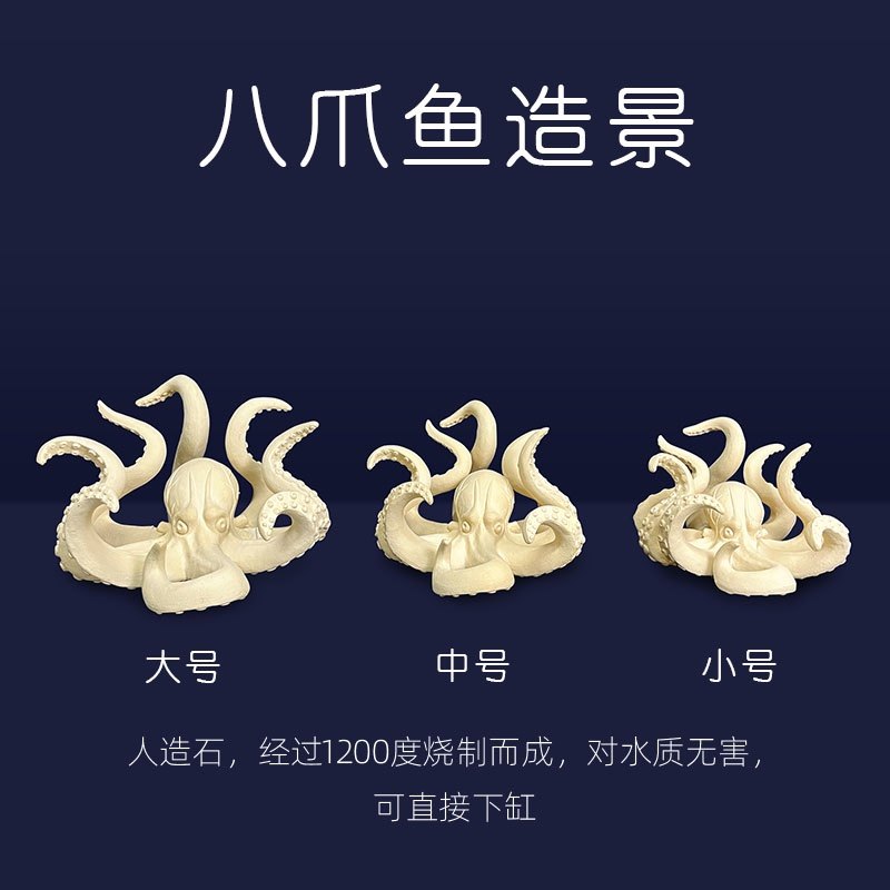 八爪鱼造景 章鱼造景 海缸造景纯鱼缸fot缸珊瑚缸造景海水鱼珊瑚