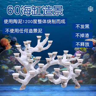 60烧制款海水缸造景石海缸用品水族养鱼摆件树景景观岩石装饰定制