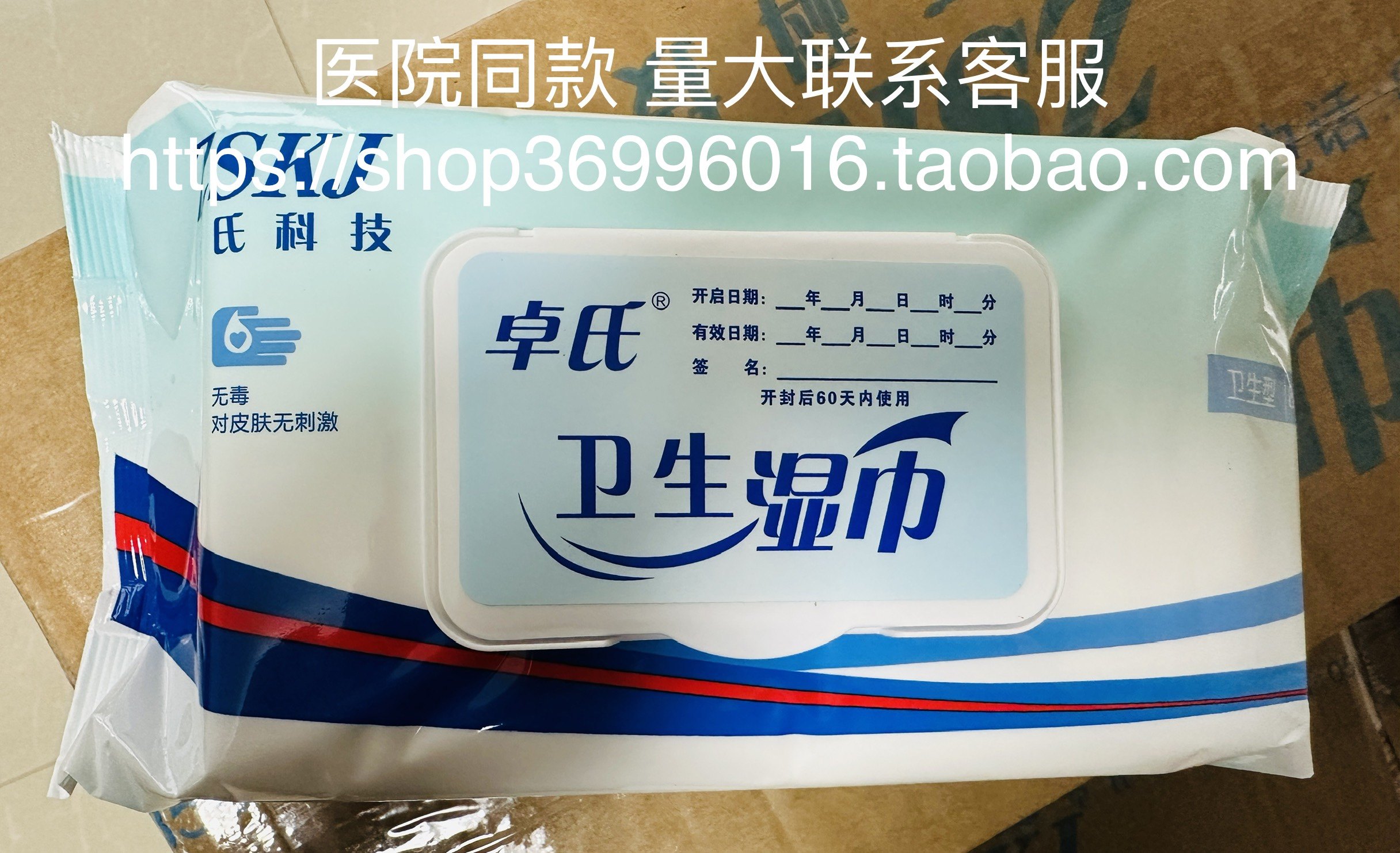 卓氏卫生湿巾消毒湿巾正品医院物体表面消毒外科icu探头消毒