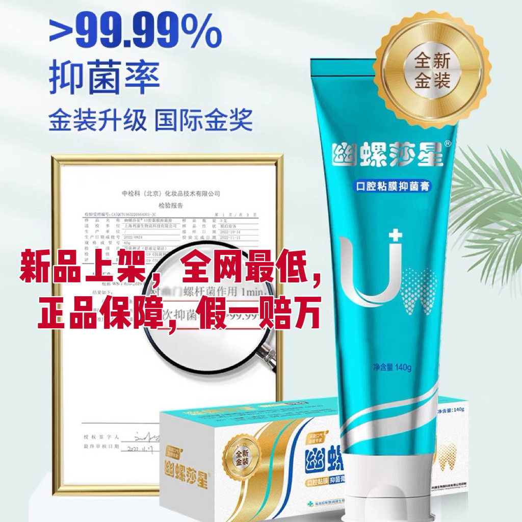 幽螺莎星成人140g草本抑菌清洁无氟口腔牙膏清新口气异味官方正品