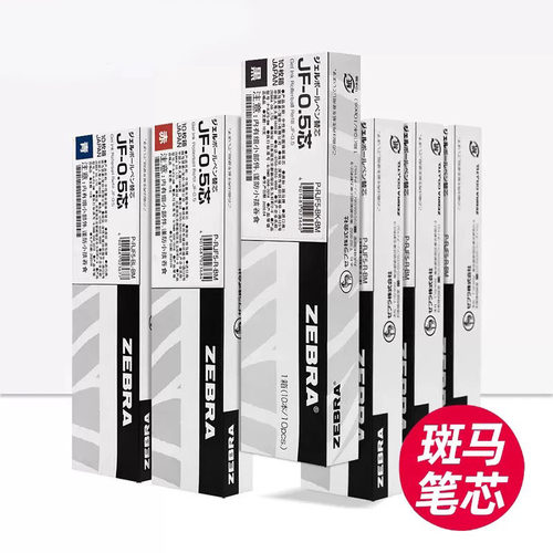 替芯ZEBRA/斑马牌速干顺滑不晕染