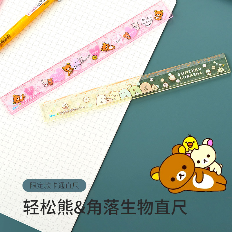 日本san-x轻松熊角落考试用直尺