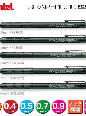 日本PENTEL派通|PG1000经典绘图自动铅笔|0.3|0.5|0.7|0.9mm