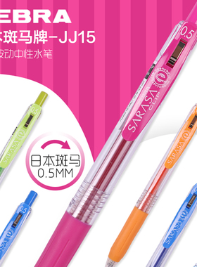 日本ZEBRA斑马JJ15彩色按动手帐中性笔水笔学生用签字笔黑色0.5mm