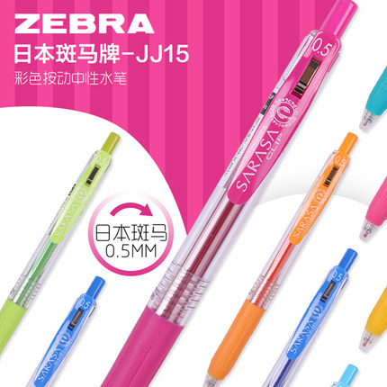 日本ZEBRA斑马JJ15彩色按动手帐中性笔水笔学生用签字笔黑色0.5mm