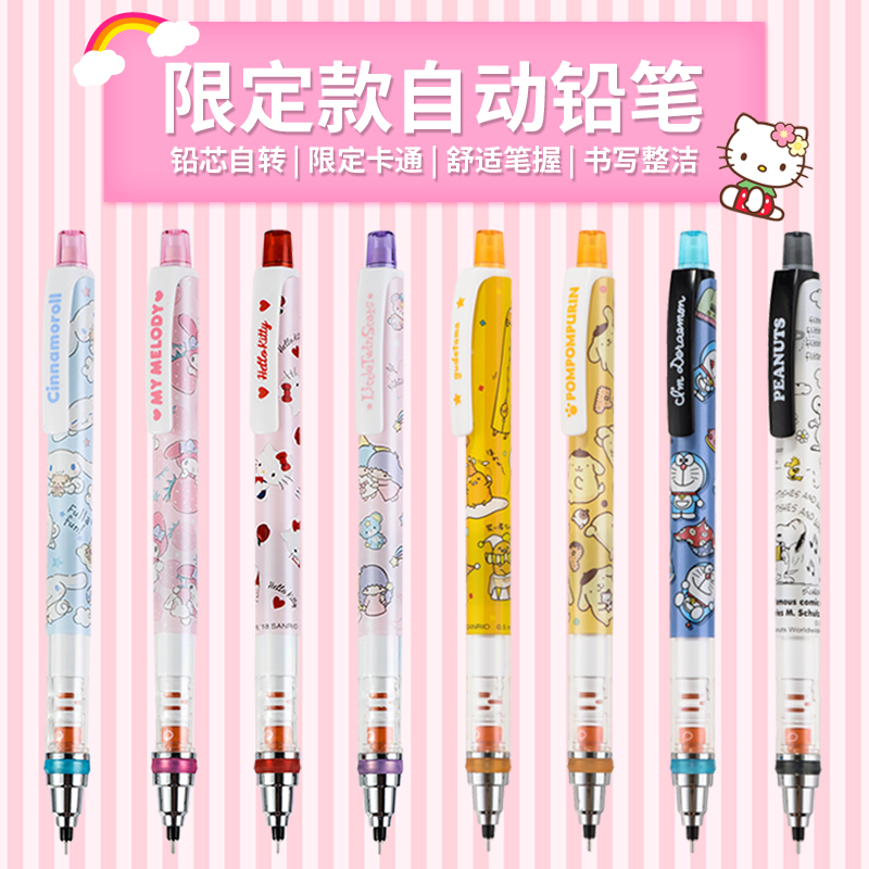 迪士尼公主三菱凯蒂猫自动铅笔