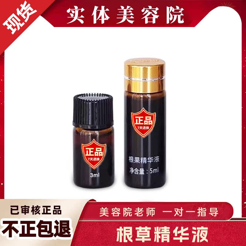 维怡美美容院同款根果精华液