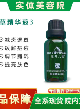 维怡美花开八度根草精华液3正品淡化黑色素提亮肤色促进代谢根草