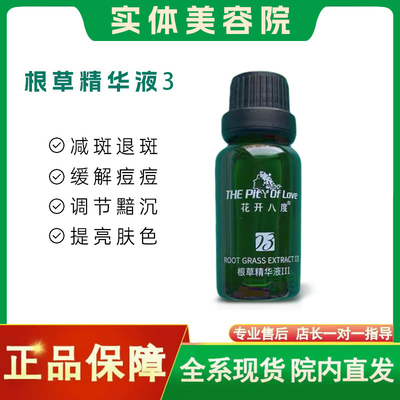 淡化黑色素根草3精华液提亮肤色