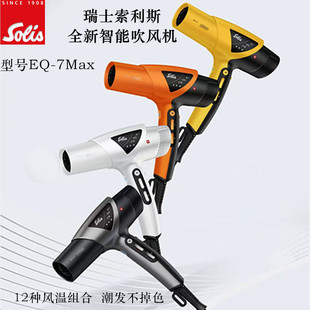 索利斯EQ-7PRO智能吹风机高速小旋风新款Solis亿万负离子发廊630