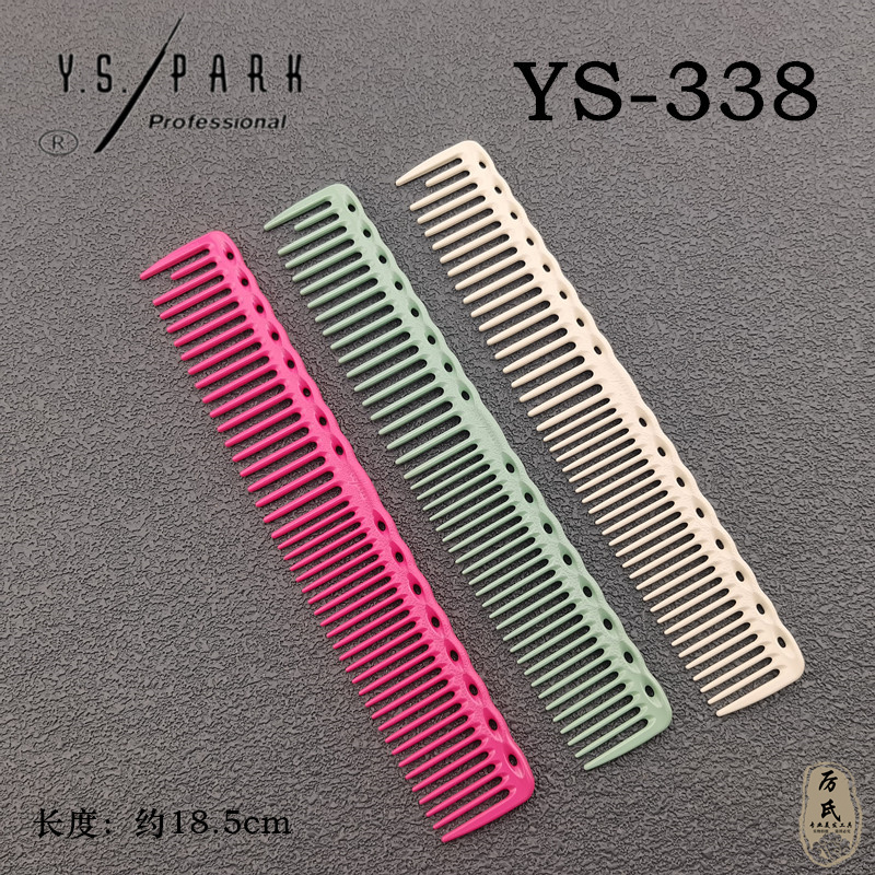 日本原装进口YS/PARK梳子338