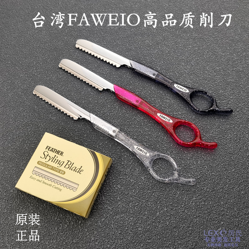 台湾削刀日式FAWEIO美发沙龙羽毛