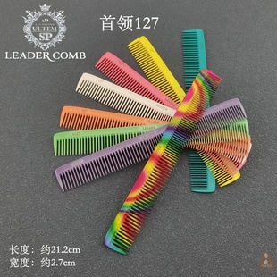 日本梳子127首领LEADER领导者专业美发梳中长发裁剪耐高温红白色