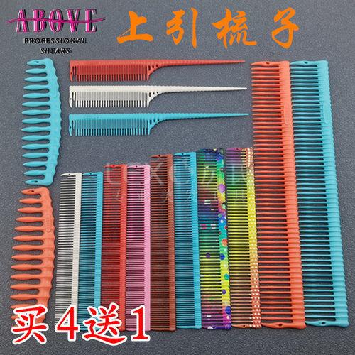 上引ABOVE梳子专业美发梳发型师