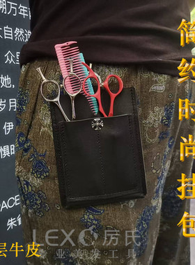 挂式剪刀包美发包发型师挂腰包