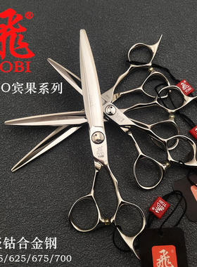 飞牌剪刀TOBI飞剪高级BINGO宾果系列综合剪专业美发剪钴合金钢材