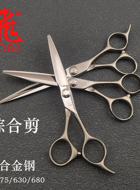 飞剪美发剪刀日式TOBI飞牌新款干湿两用综合剪美发XN575/630