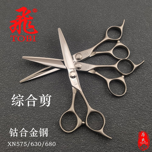 飞牌美发剪刀干湿两用综合剪直柄