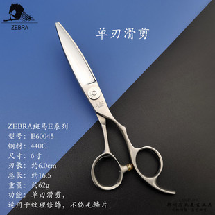郑州厉氏新款 斑马大滑剪修饰单刃刀胖胖E60045理发剪平剪发型师用