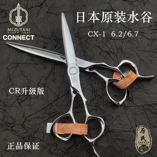 水谷剪刀CR同款CX-1手型综合剪日本原装进口美发剪刀专业发型师用