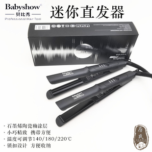Babyshow贝比秀迷你夹板直发器弧形平板男士 造型短发夹直调温809