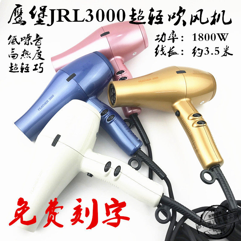 JRL Mute hair drier modelling U.S.A 3000 China mainland Constant temperature 5 Above Handle Can not foldin the Personal Care/Health/Massage equipment , Hair Tool , Hair dryer  category - from Buy2taobao.com to provide professional Taobao agent buy service