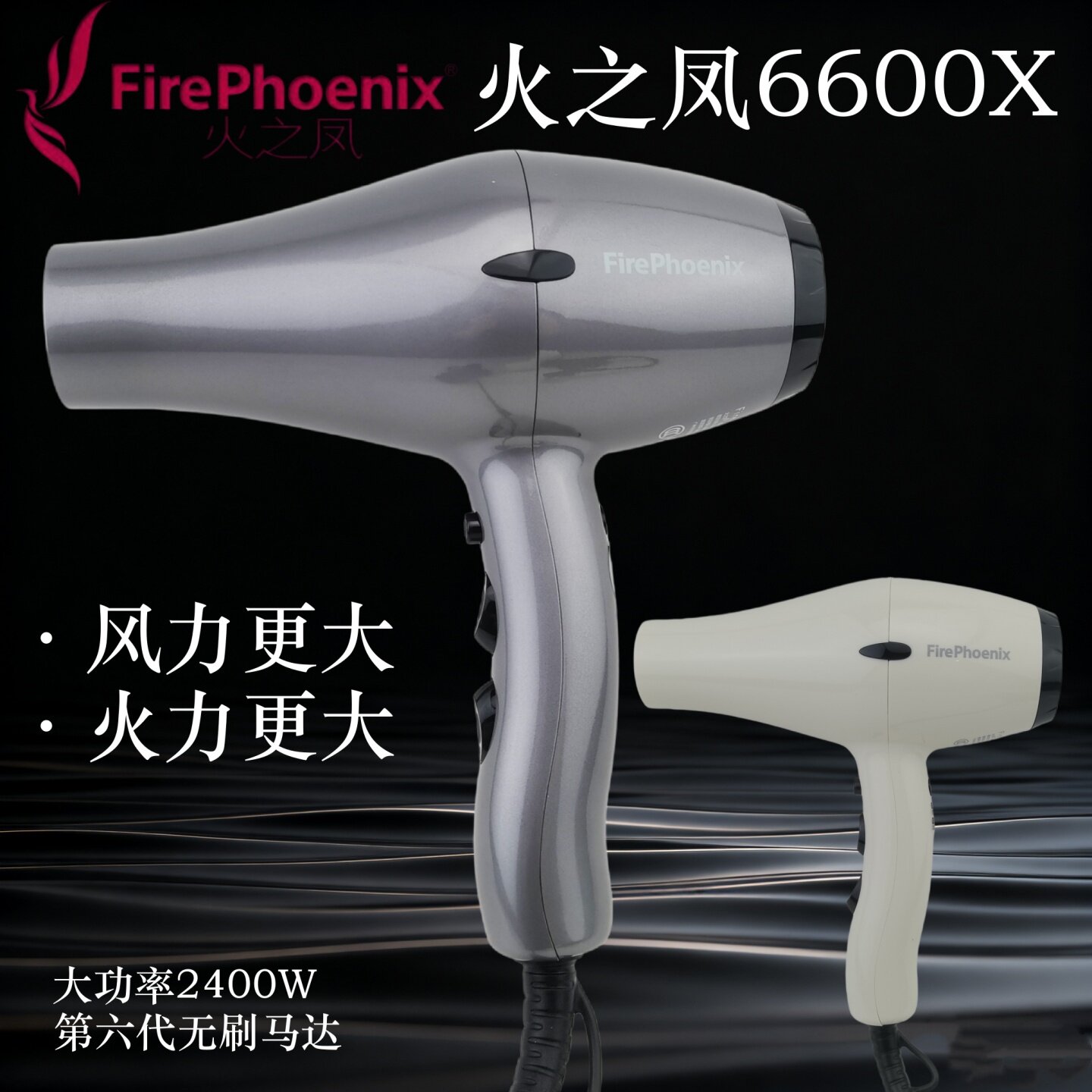 火之凤6600X吹风机大功率大风力图片