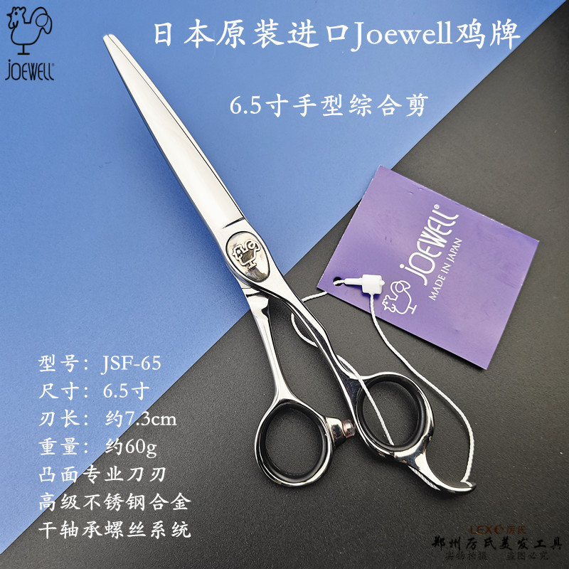 JOEWELL JSF-60原装进口日本鸡牌美发剪刀打薄剪刘海神器鸡剪