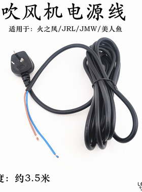 吹风机电源线火之凤JRL鹰堡JMW