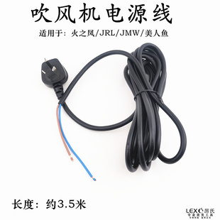 鹰堡吹风机电源线JRL火之凤JMW专业版原装配件电线3插头软线正品
