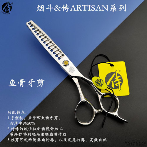 烟斗名匠系列大鱼骨牙剪打薄剪