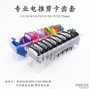 华尔卡齿套卡尺套WAHL电推卡套彩色限位梳复古卡尺盒套装比尔巴比