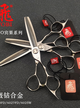 TOBI飞牌美发剪刀无痕牙剪钴合金钢材锋利耐用飞剪BB6030FD安全刃