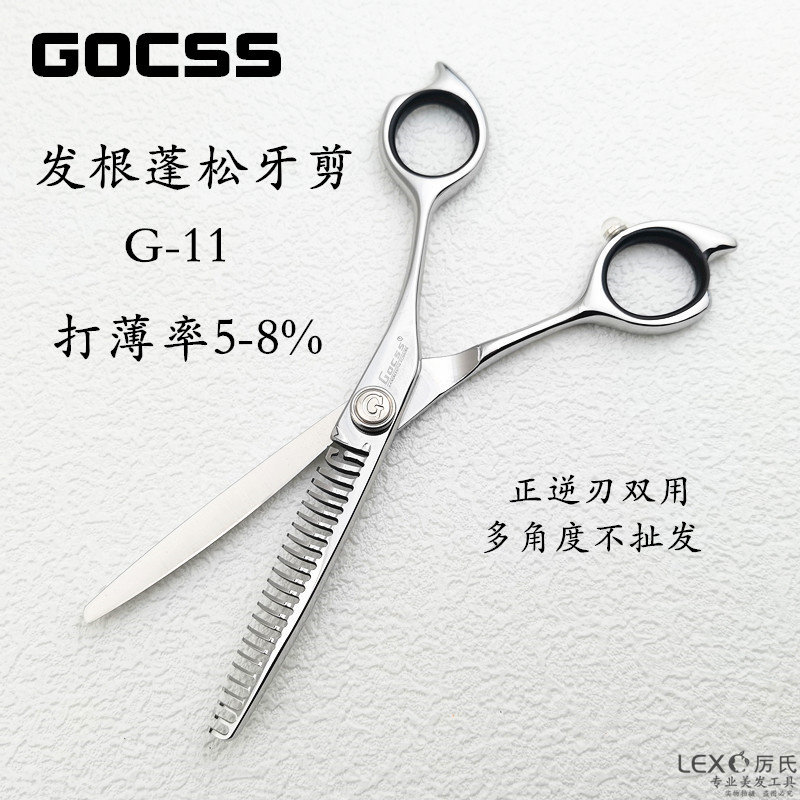 戈丝歌丝发根蓬松牙剪无痕打薄剪