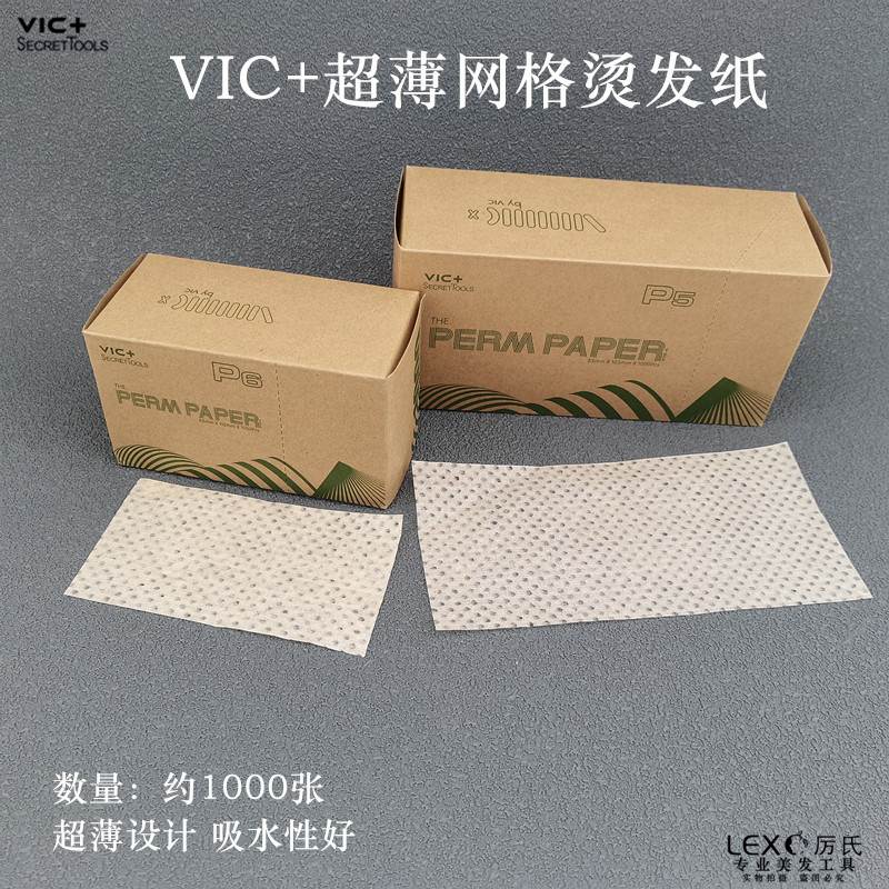 VIC+超薄网格烫发纸吸水性好沙龙