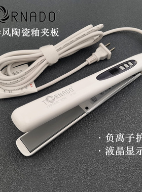 韩国龙卷风TORNADO-TF300直发器电夹板造型白色负离子不伤发平板