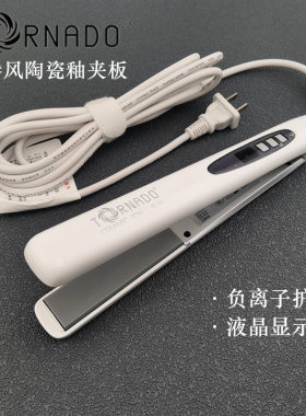 韩国龙卷风造型白色直发器负离子
