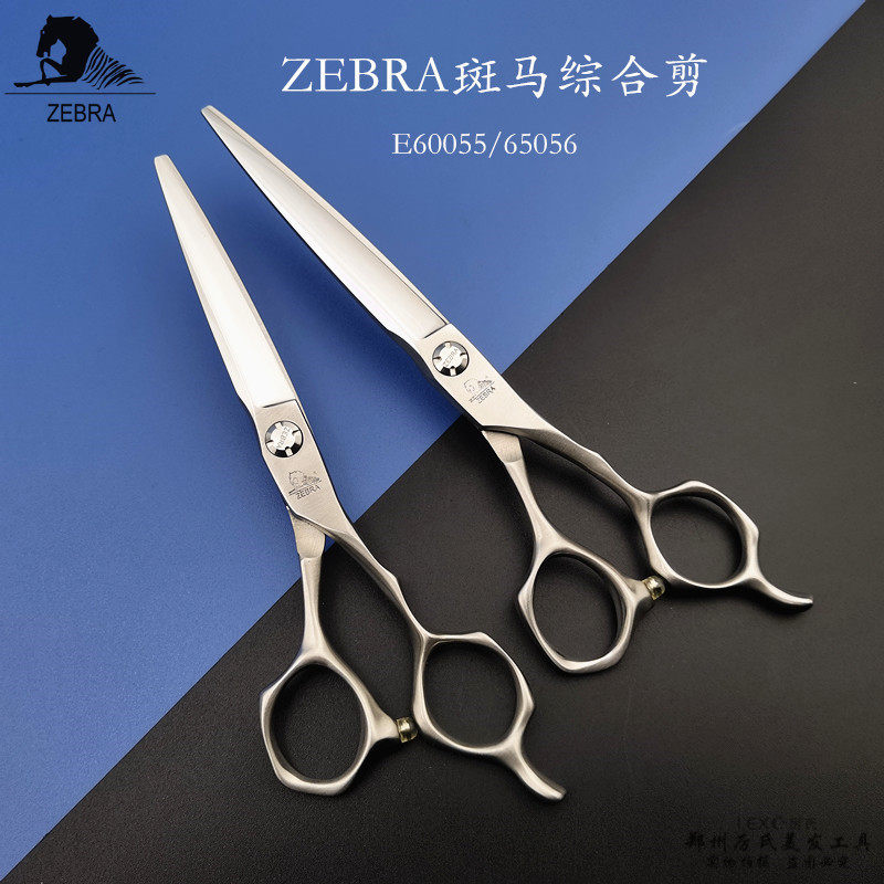 新款斑马ZEBRA磨砂手柄综合剪2020年做自己系列哑光E60055/65056