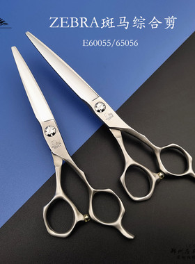 新款斑马ZEBRA磨砂手柄综合剪2020年做自己系列哑光E60055/65056